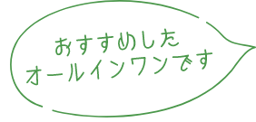 おすすめしたオールインワンです