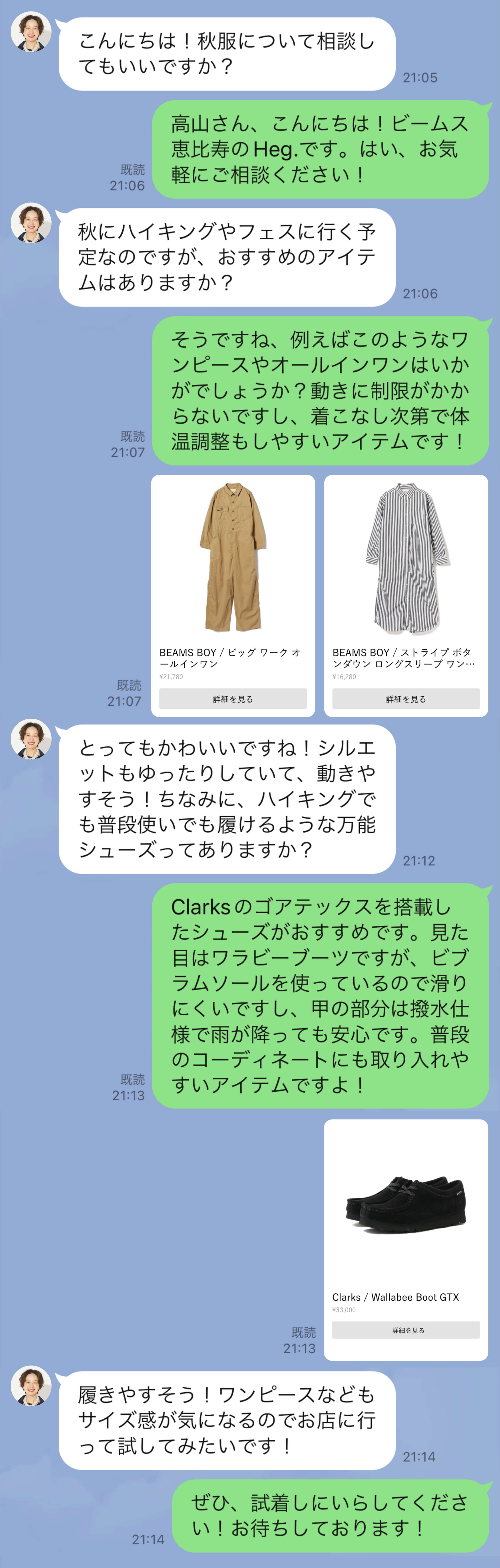 LINEチャット