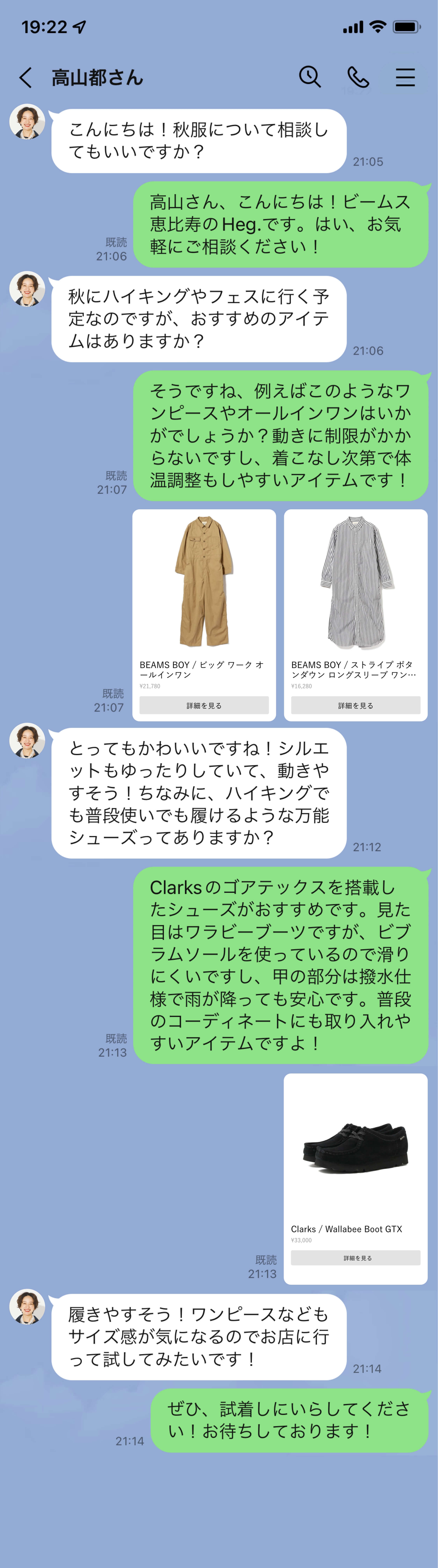 LINEチャット